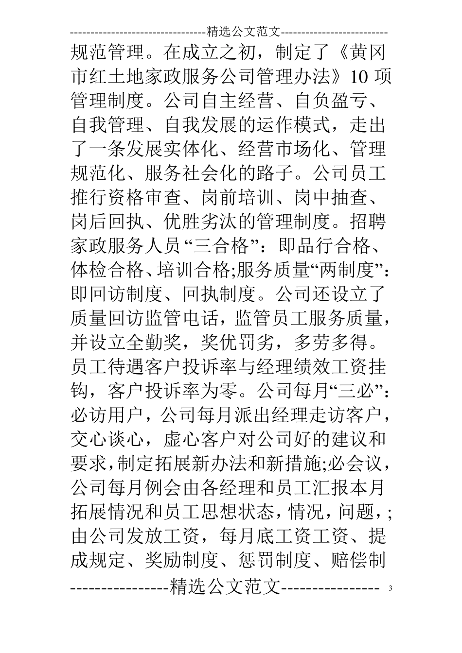 家政工作总结4篇_第3页