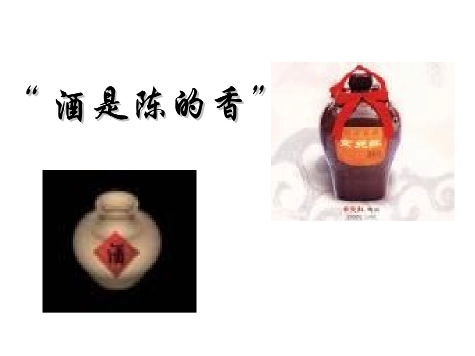 【化学】33《有机化合物乙酸的性质》课件（新人教版必修2）_第2页