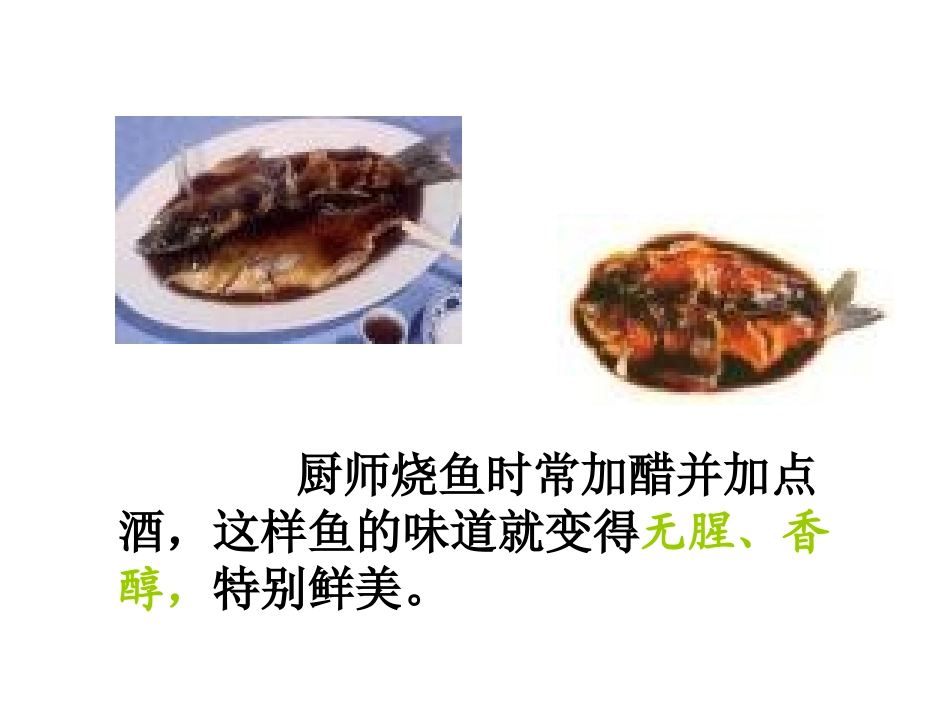 【化学】33《有机化合物乙酸的性质》课件（新人教版必修2）_第3页