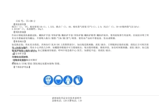 常用危化品作业场所安全警示标志