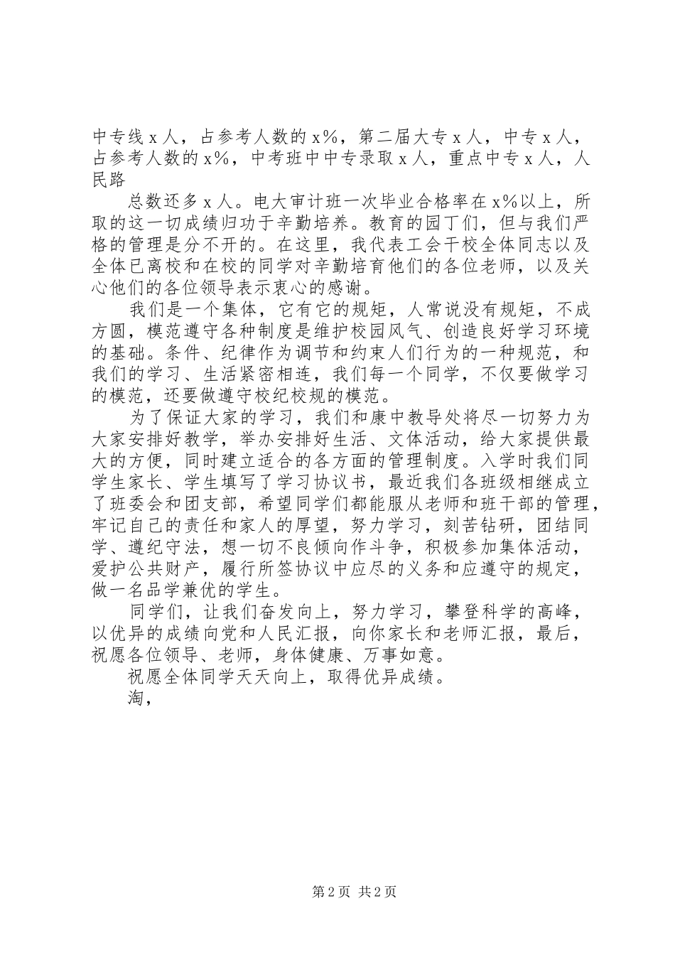 文科补习班开学典礼讲话发言_1_第2页
