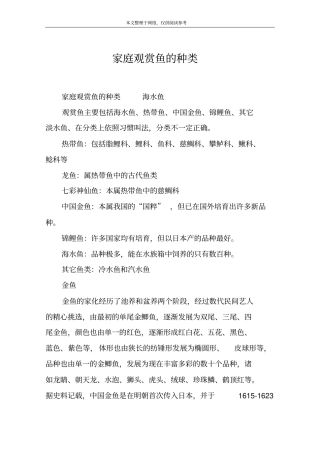 家庭观赏鱼的种类