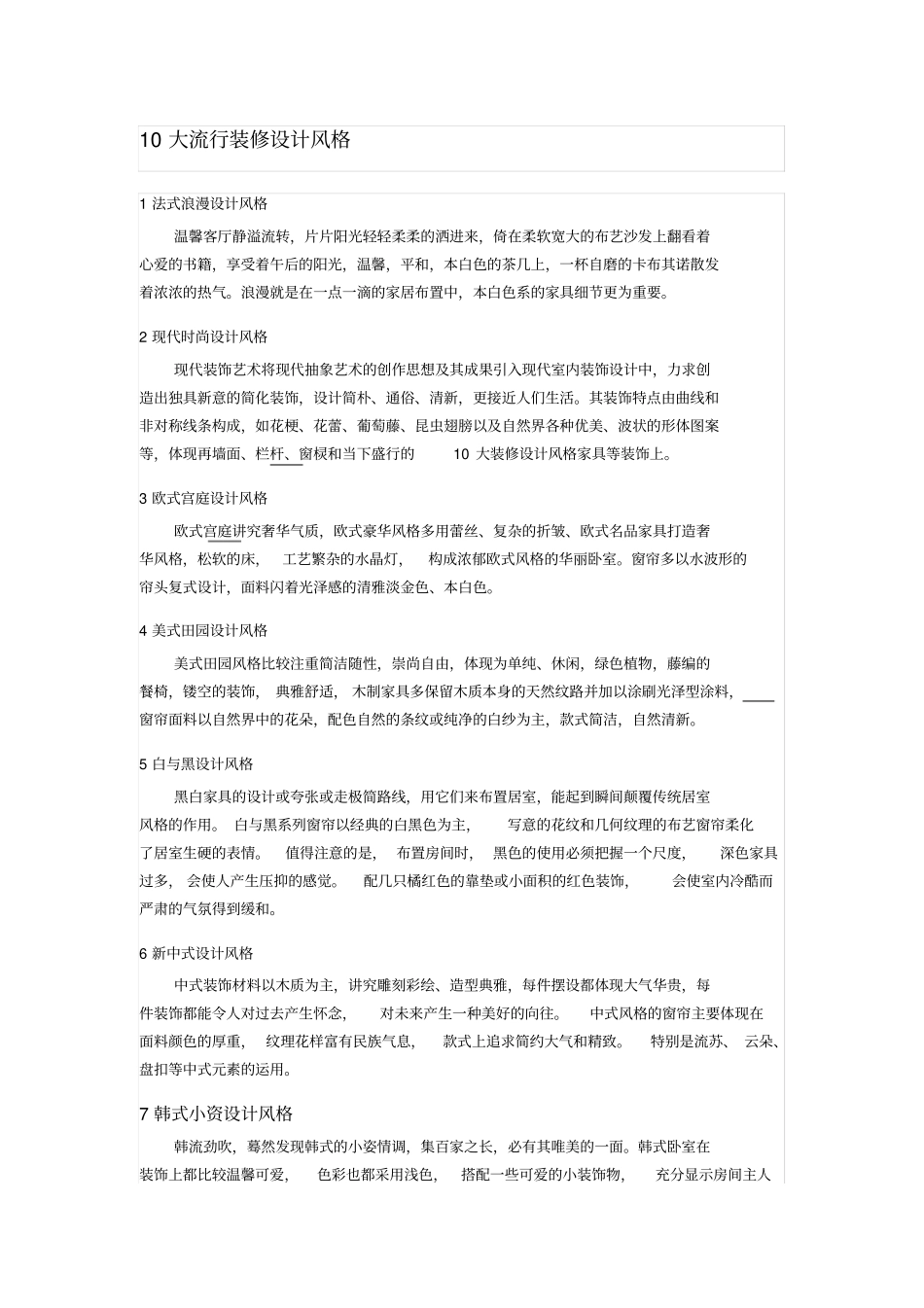 家庭装修设计要注意的问题有哪些_第2页