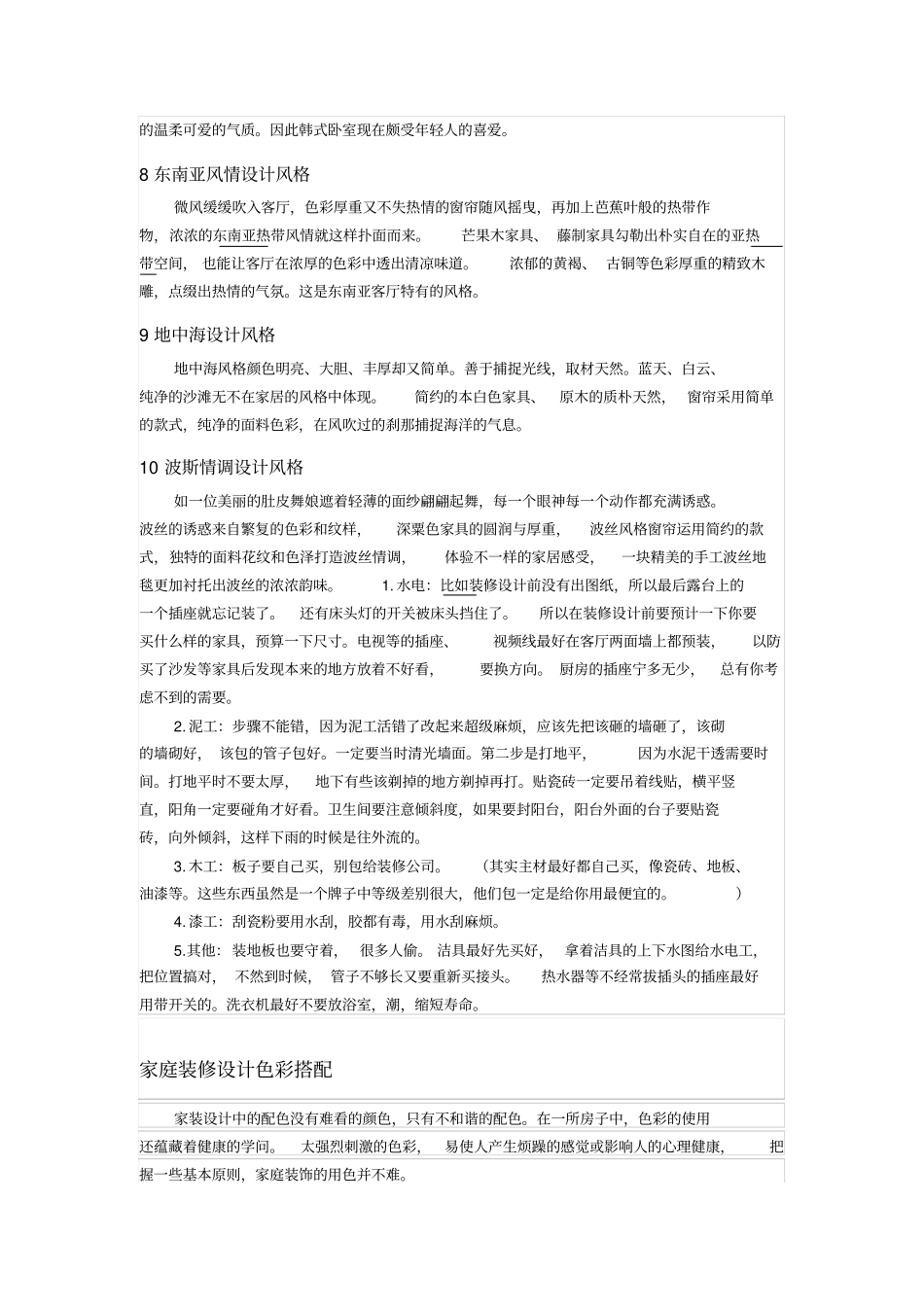 家庭装修设计要注意的问题有哪些_第3页