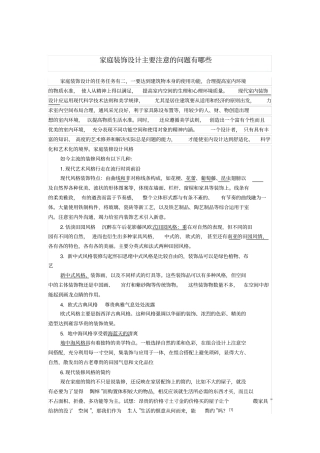 家庭装修设计要注意的问题有哪些