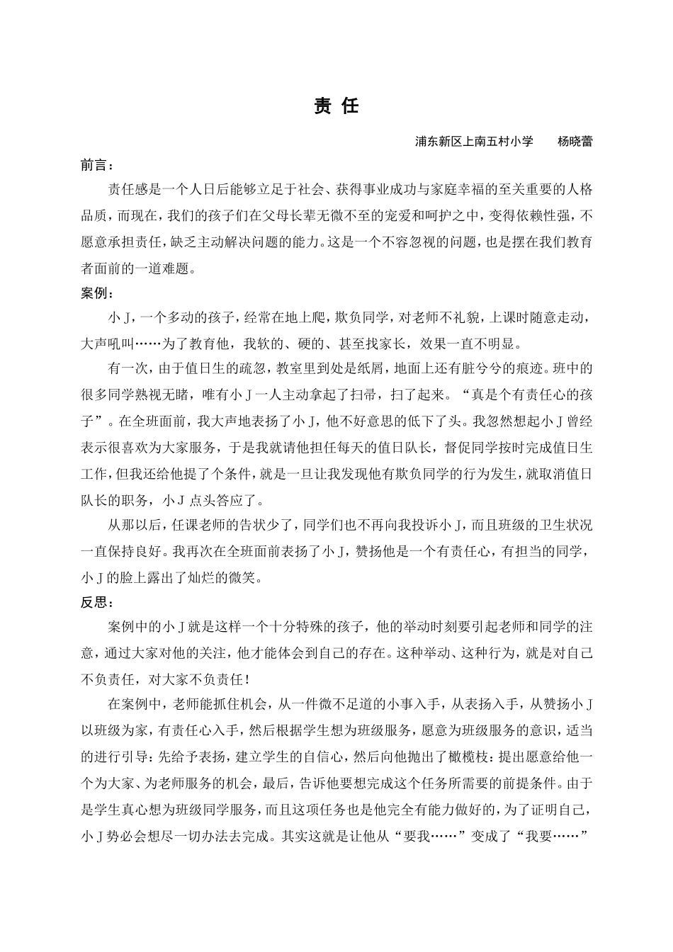 习惯养成案例（杨晓蕾）_第1页