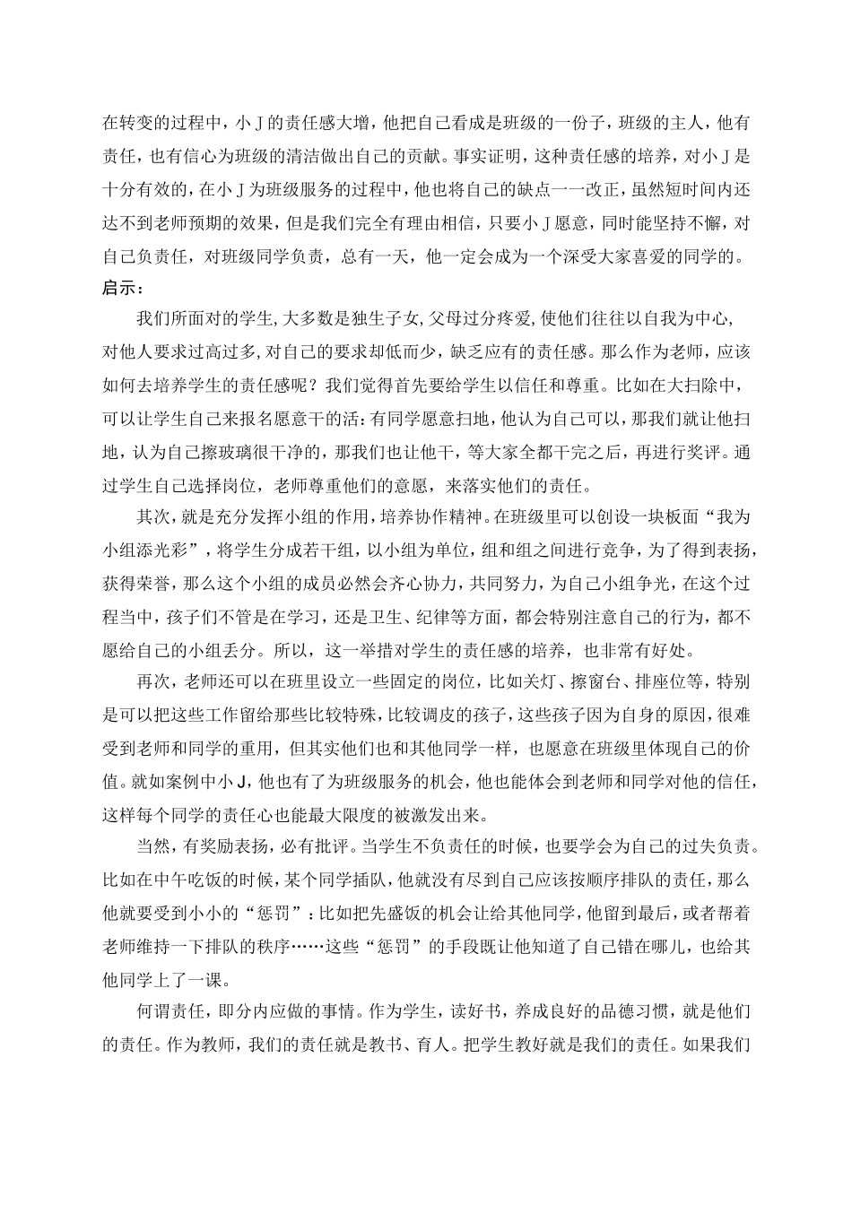 习惯养成案例（杨晓蕾）_第2页