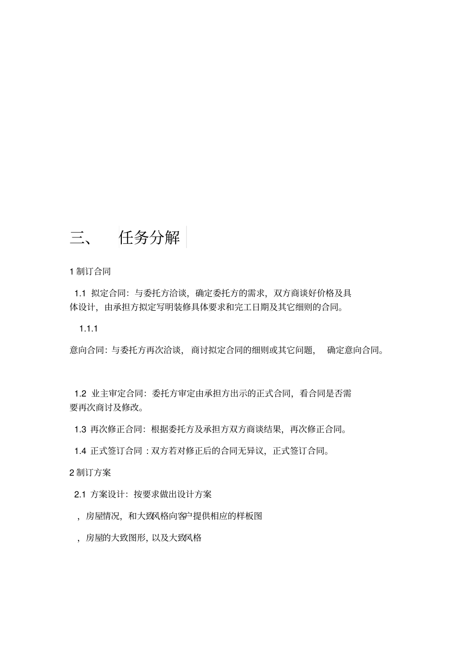 家庭装修项目管理计划书_第3页