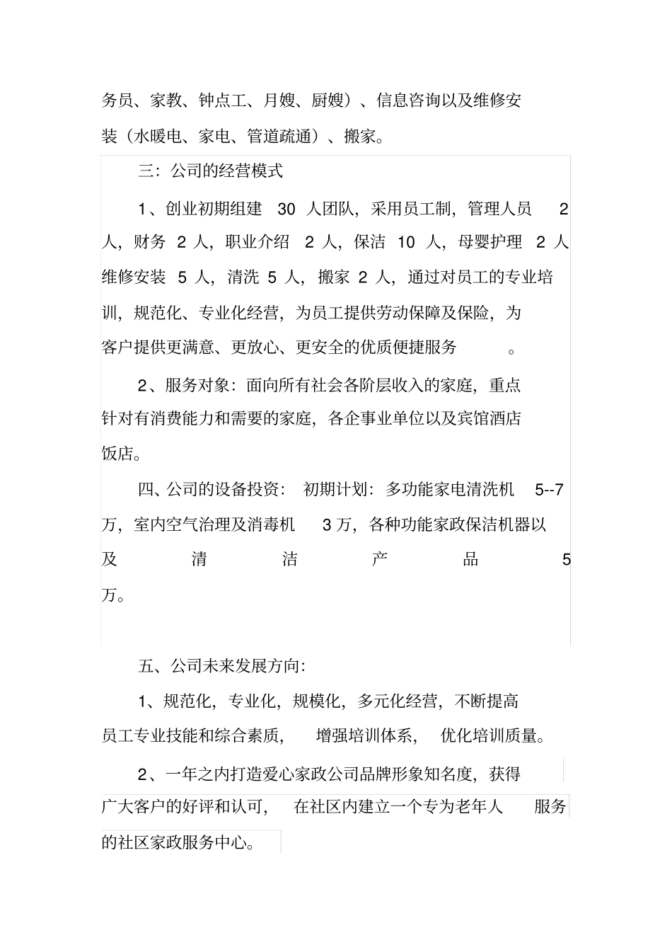 家政服务公司创办计划_第2页