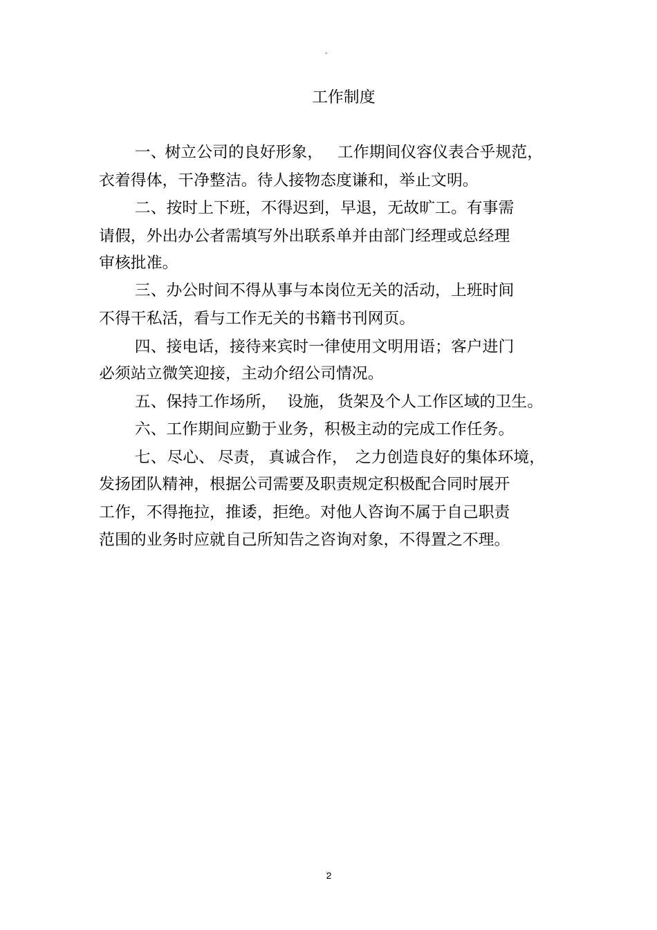 家政服务公司内部管理制度_第2页