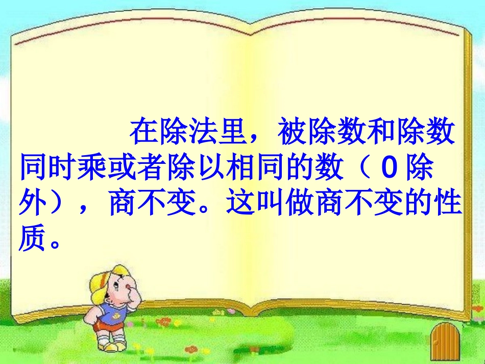 分数的基本性质 (8)_第2页