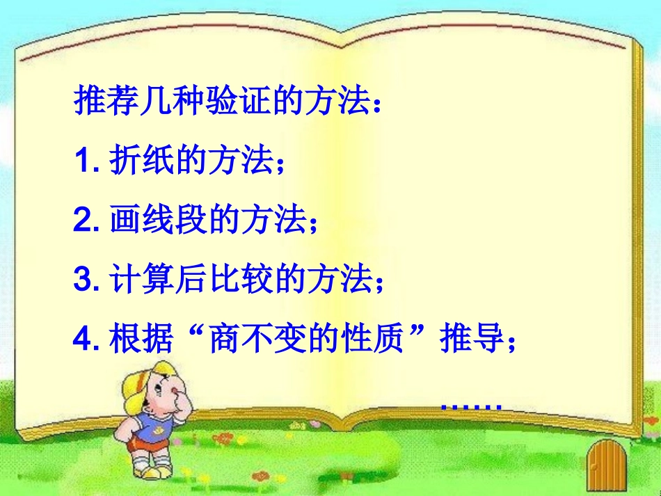 分数的基本性质 (8)_第3页