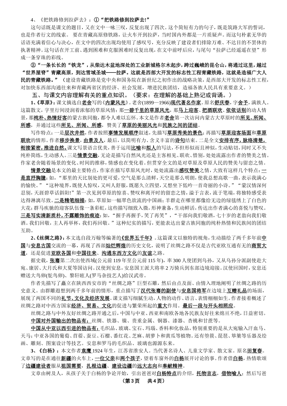 小学语文第十册必须掌握的知识（第一单元）_第3页