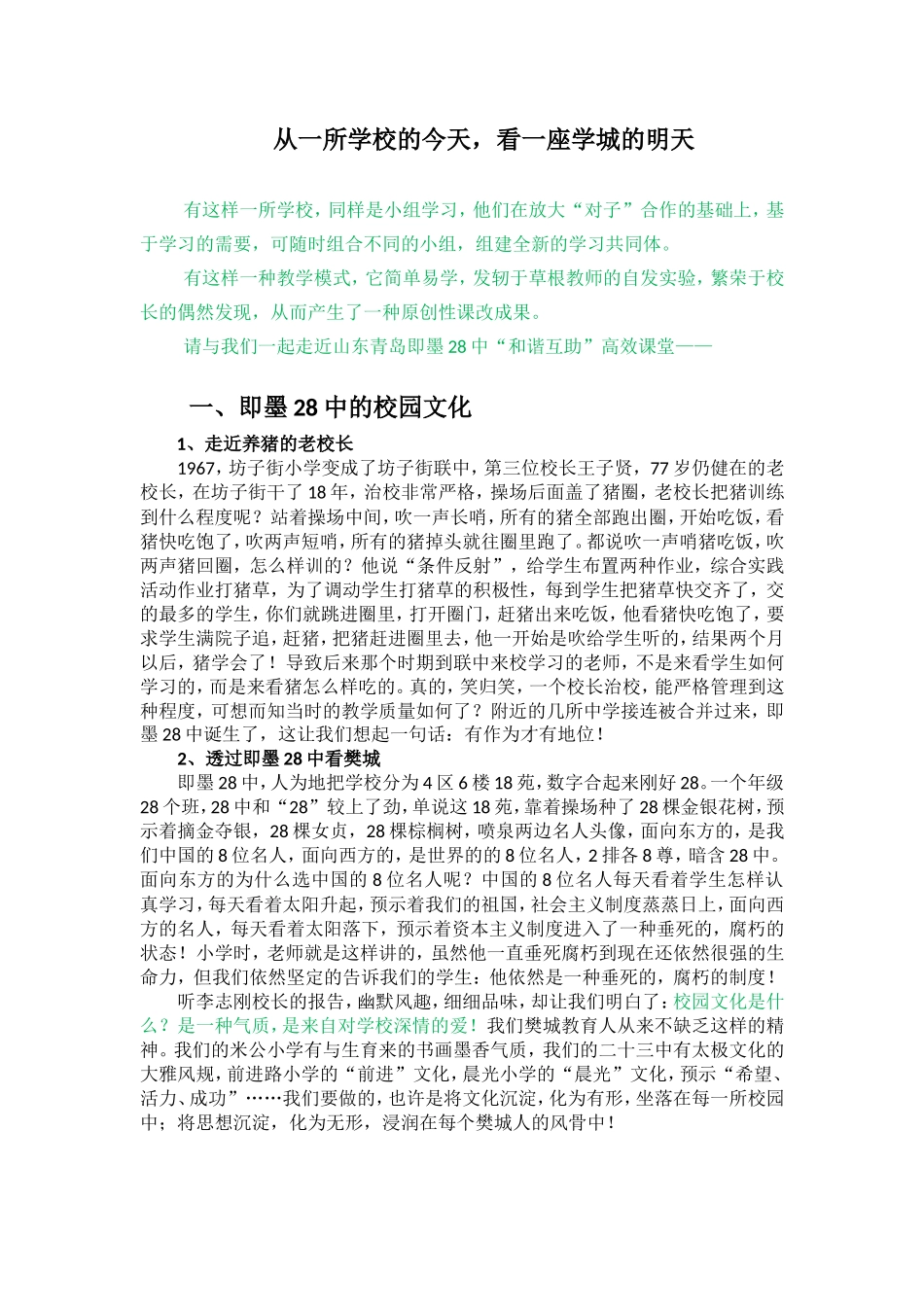 从一所学校的今天，看一座学城的明天_第1页
