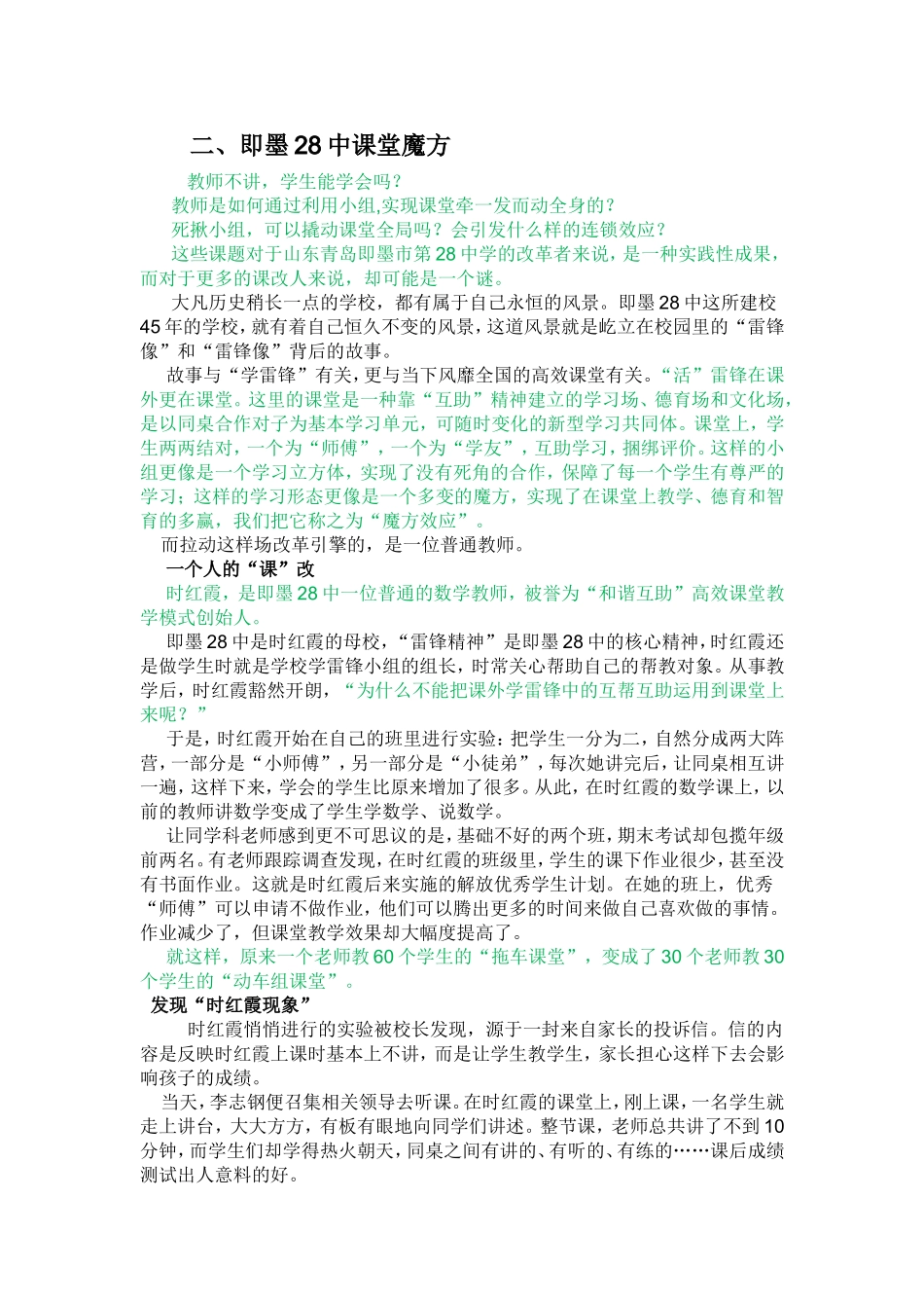 从一所学校的今天，看一座学城的明天_第2页