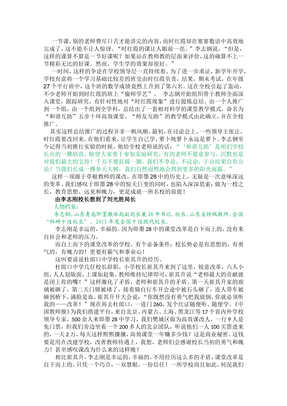 从一所学校的今天，看一座学城的明天_第3页