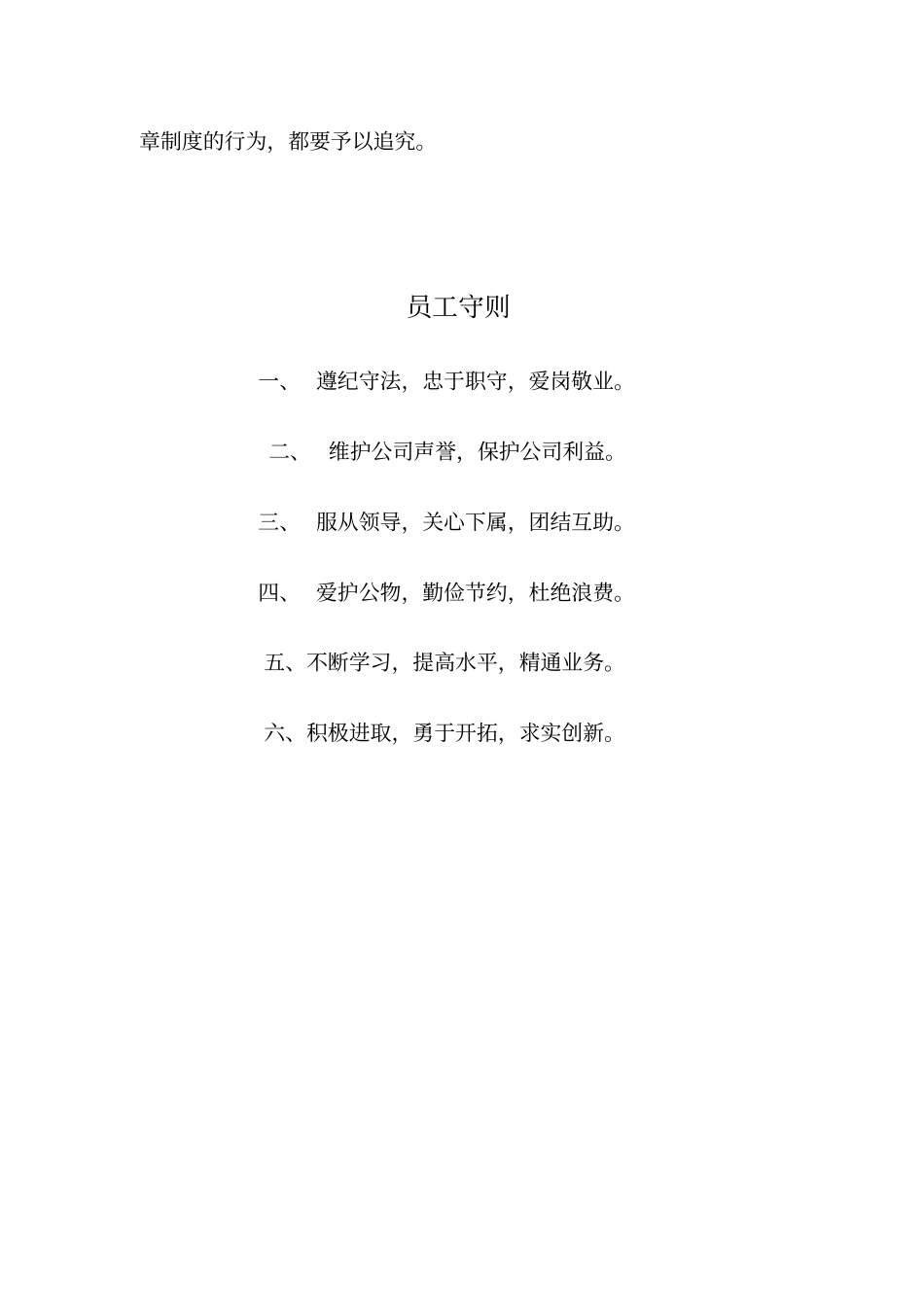 家政服务公司管理制度1_第3页