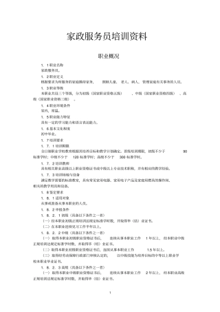 家政服务员培训参考资料