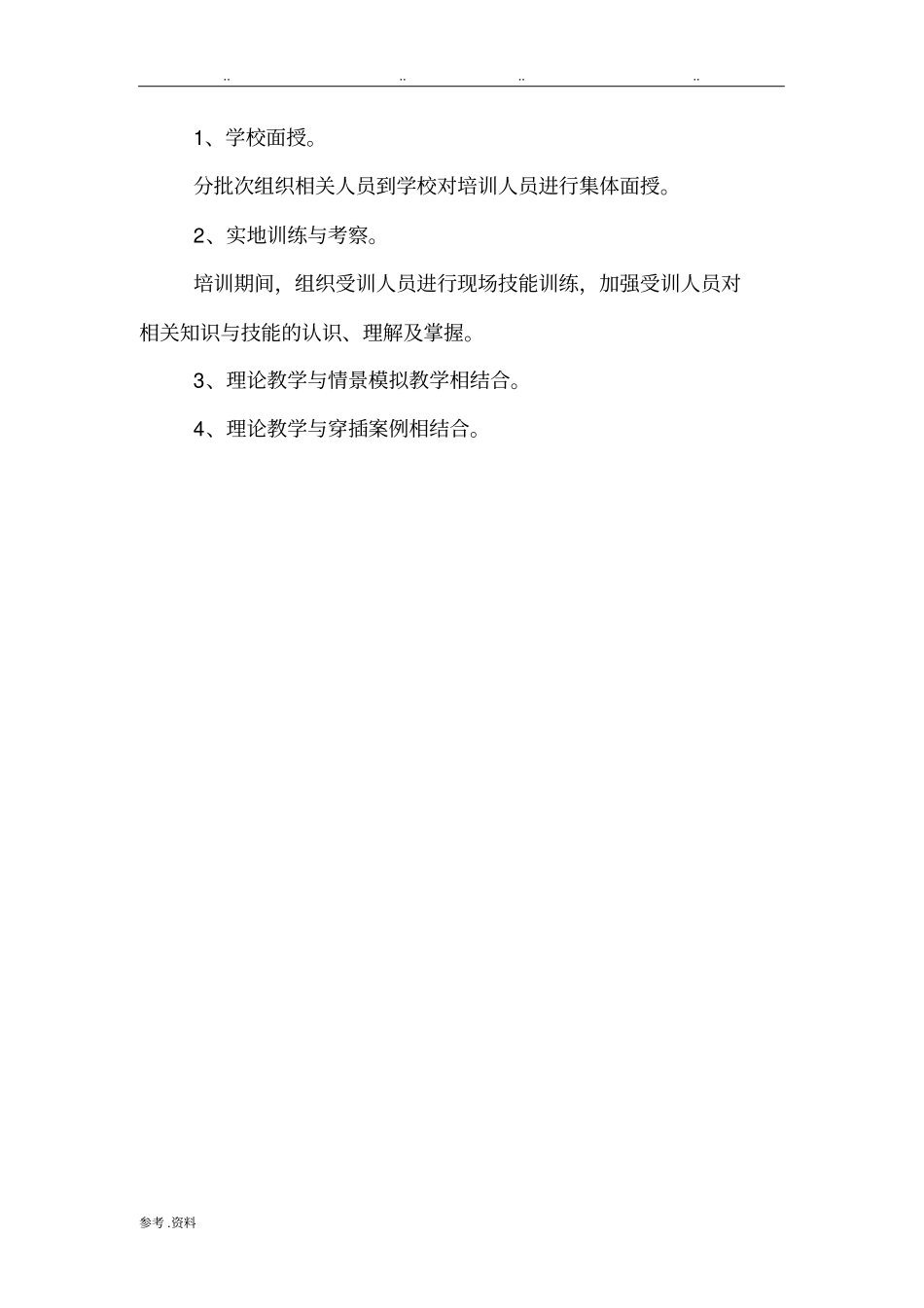 家政服务员培训计划与培训大纲_第2页