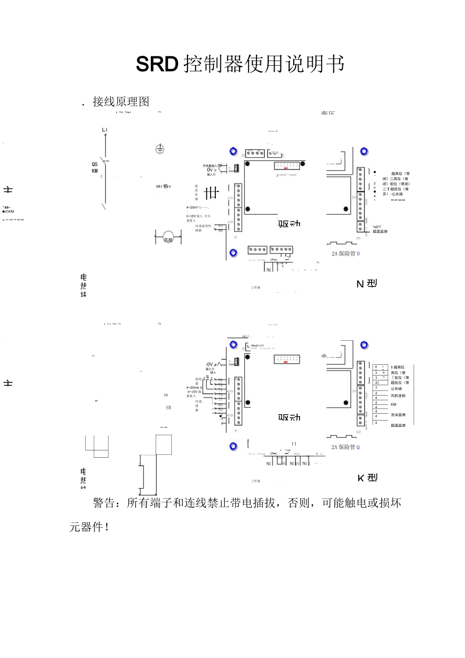 SRD控制器使用说明书_第1页