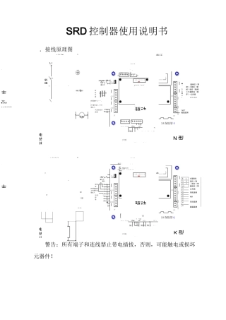 SRD控制器使用说明书