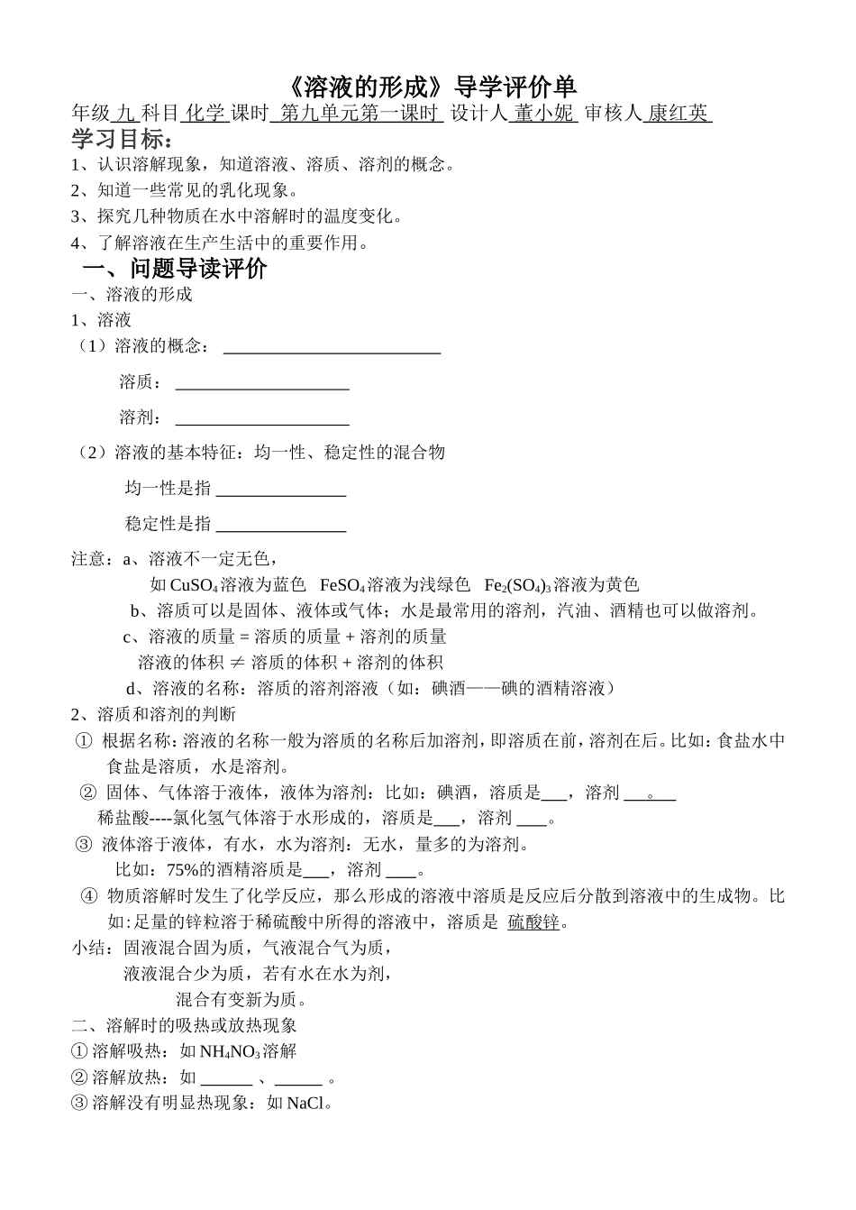 溶液的形成1_第1页