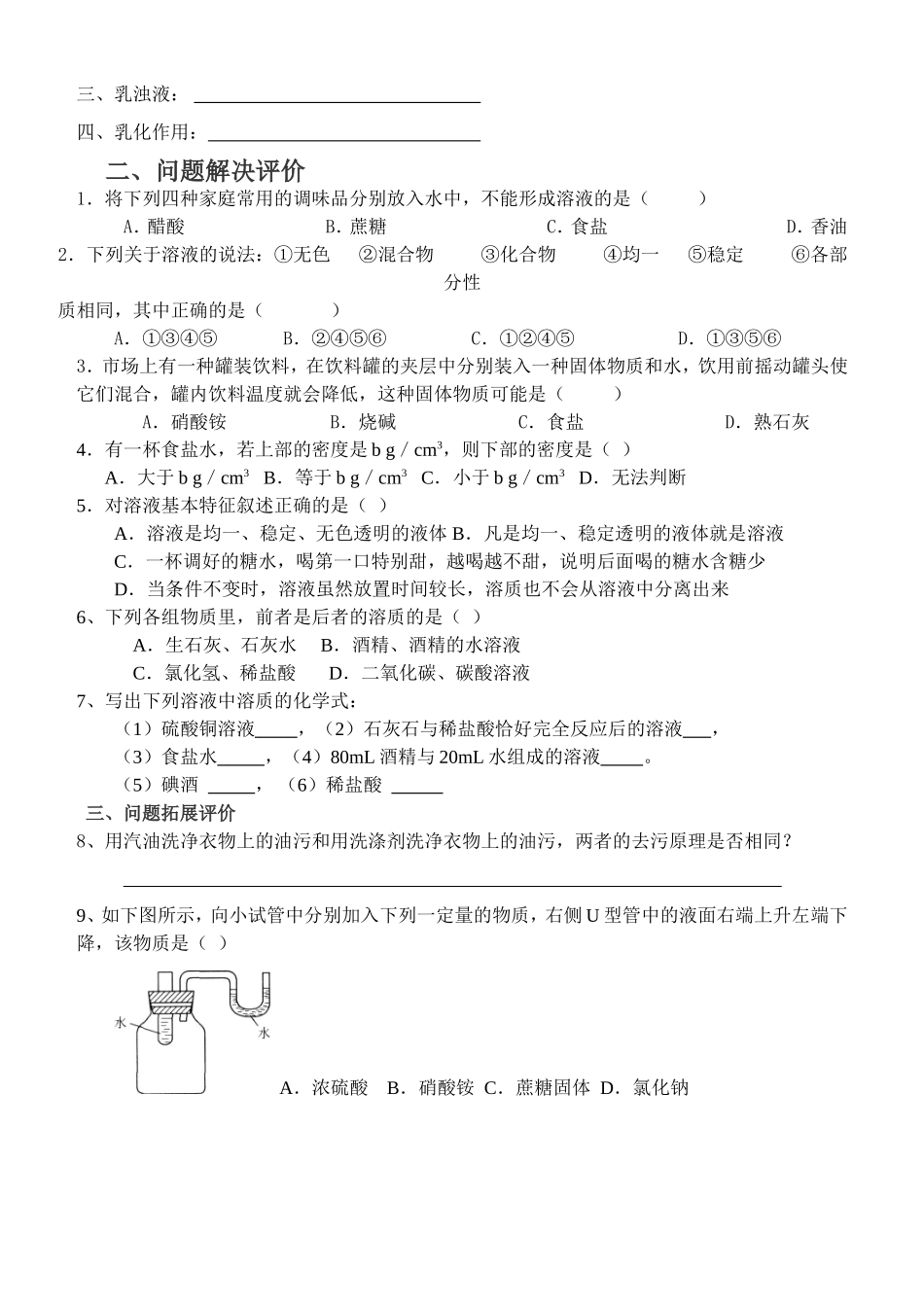 溶液的形成1_第2页