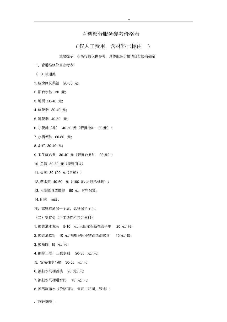 家政服务参考价格表_第1页