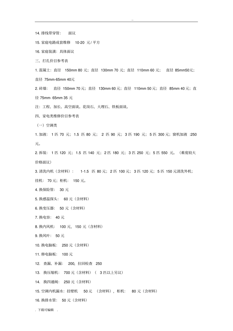 家政服务参考价格表_第3页