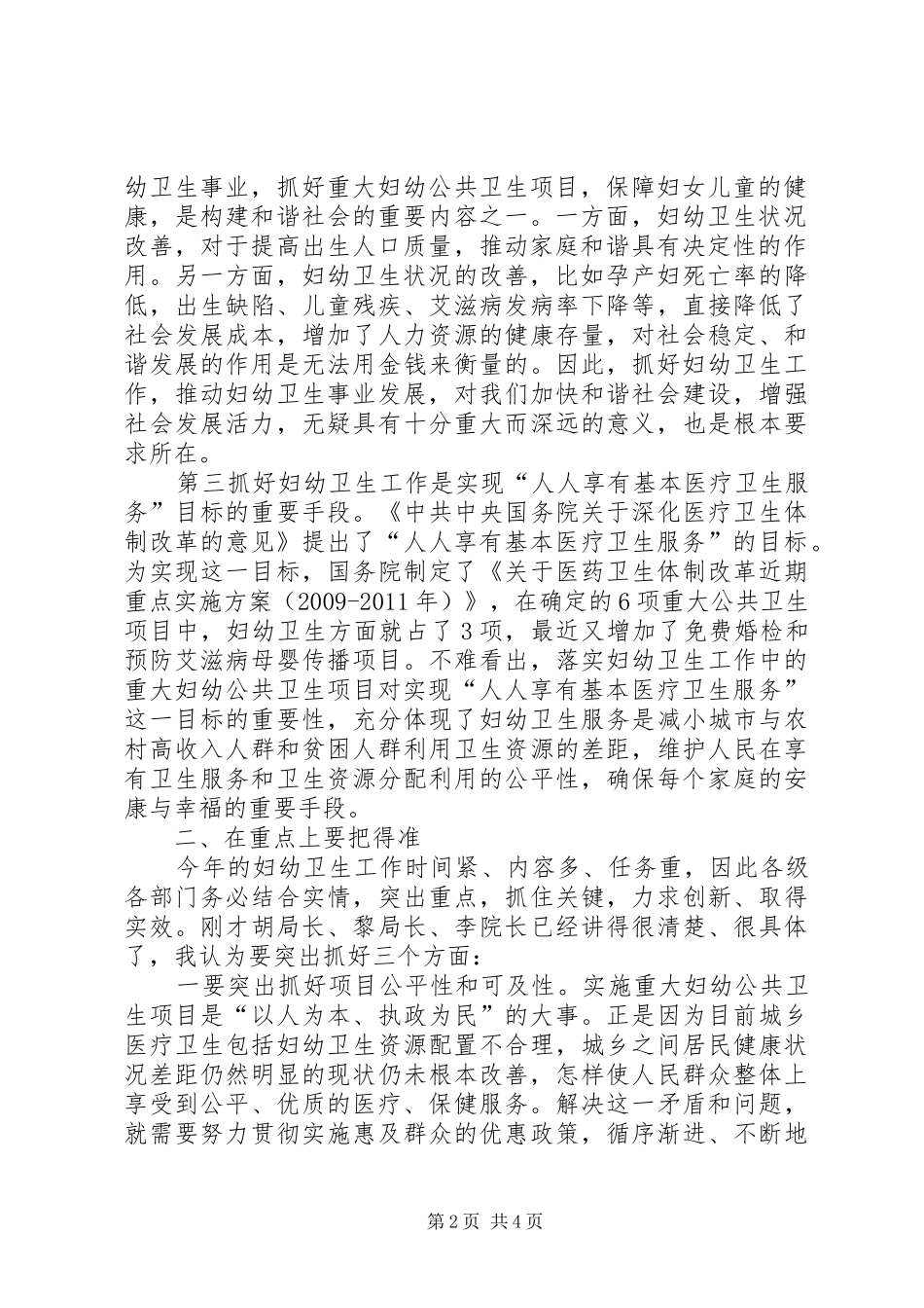 副县长在妇幼工作会议讲话发言_第2页