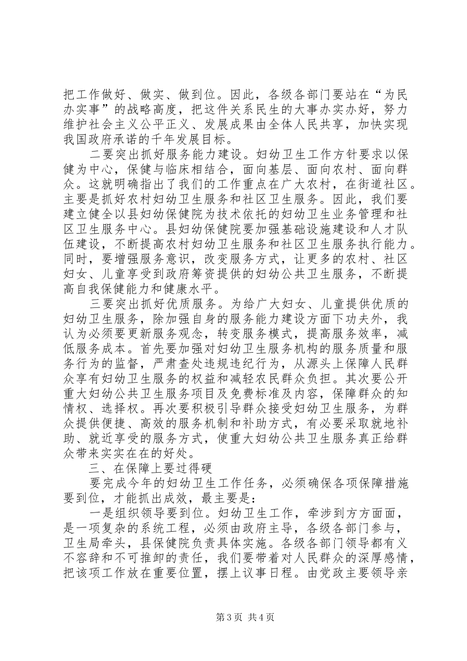 副县长在妇幼工作会议讲话发言_第3页