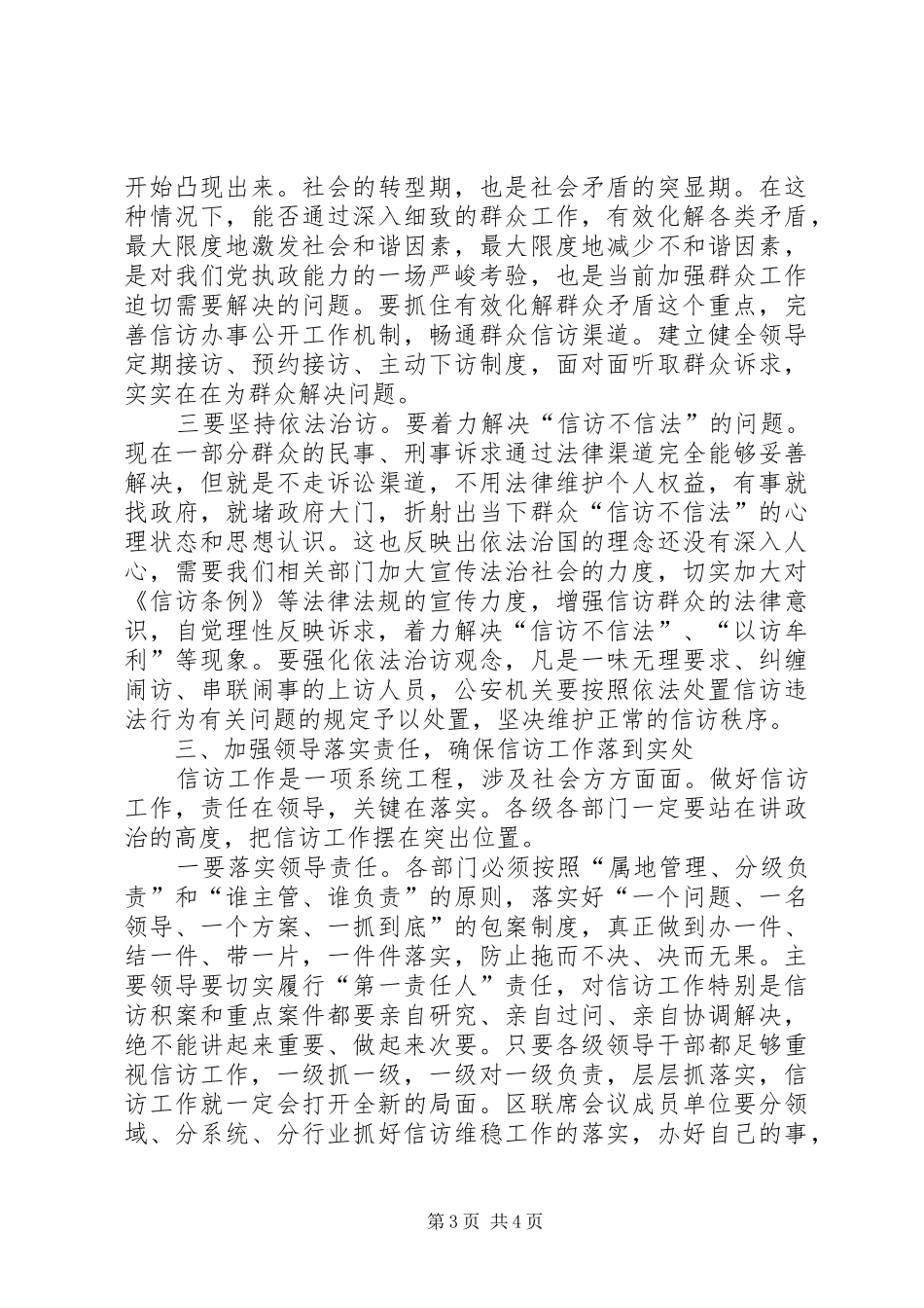 在信访工作会议上的讲话发言_第3页