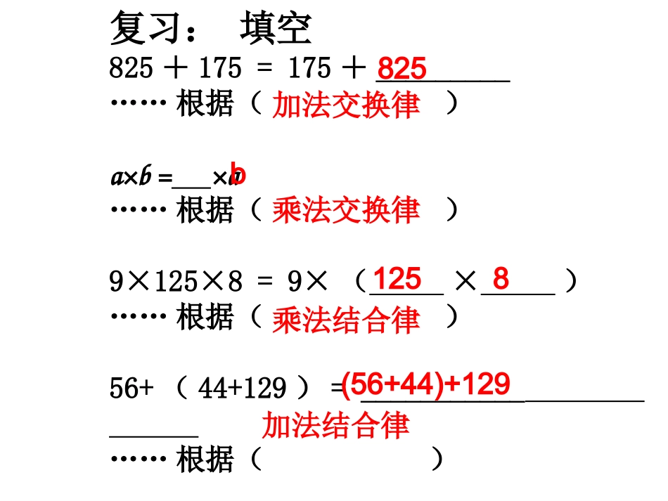 人教版四年级下册数学_第三单元简便运算_乘法运算定律_乘法分配律例3_书本P36教学课件(2)_第2页