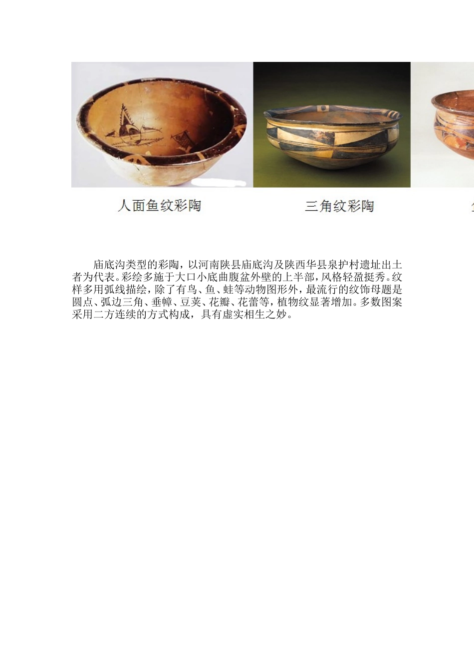 中国史前美术的瑰宝——仰韶文化彩陶_第2页