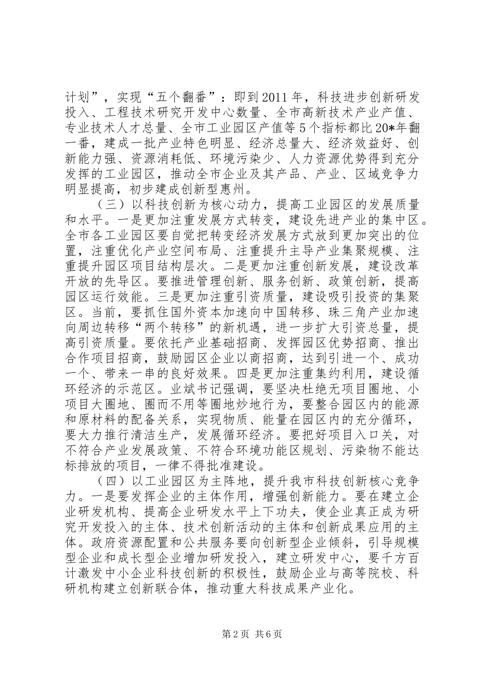工业园区建设会议上的讲话发言_第2页