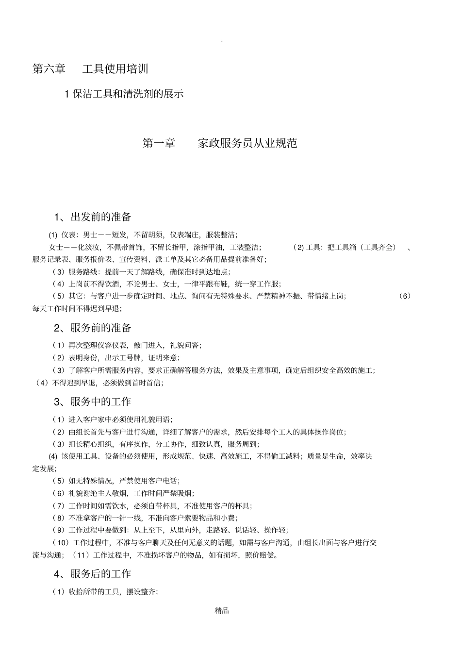 家政服务培训教程_第2页