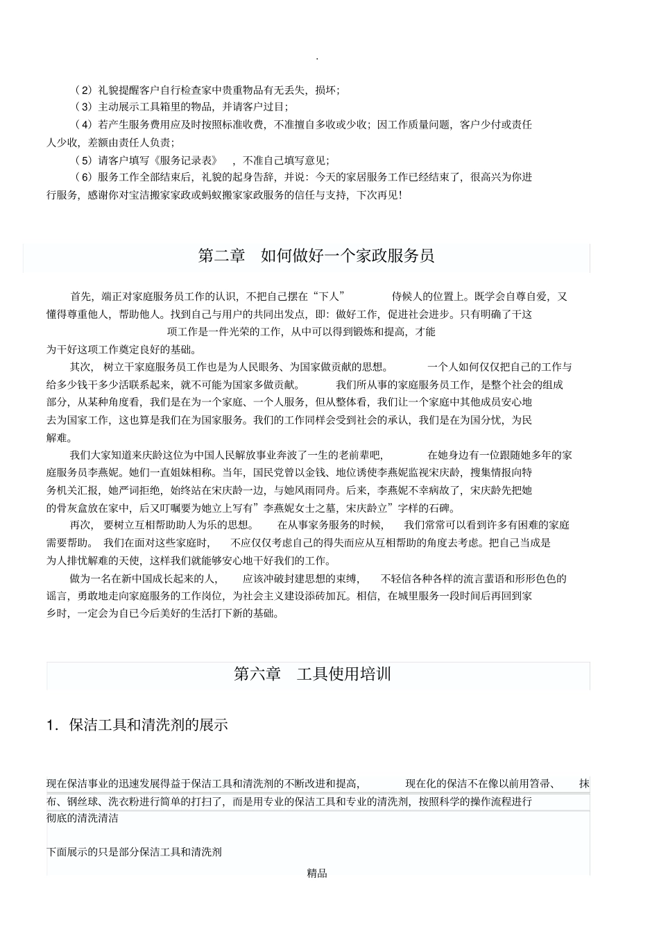 家政服务培训教程_第3页