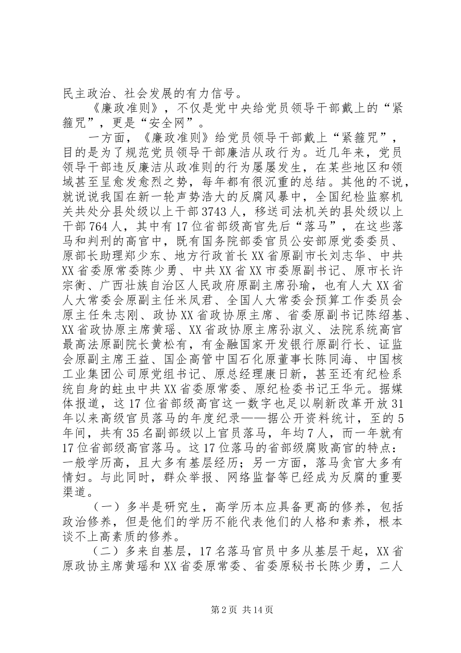 新任书记在廉政建设动员会讲话发言_第2页