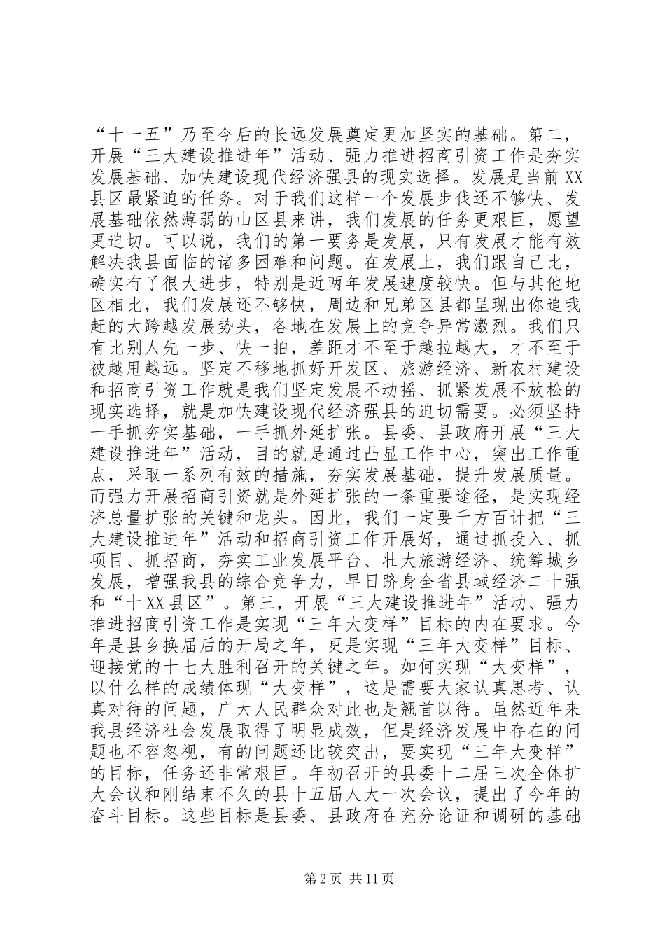 在“三大建设推进年”活动暨招商引资动员大会上的讲话发言_第2页
