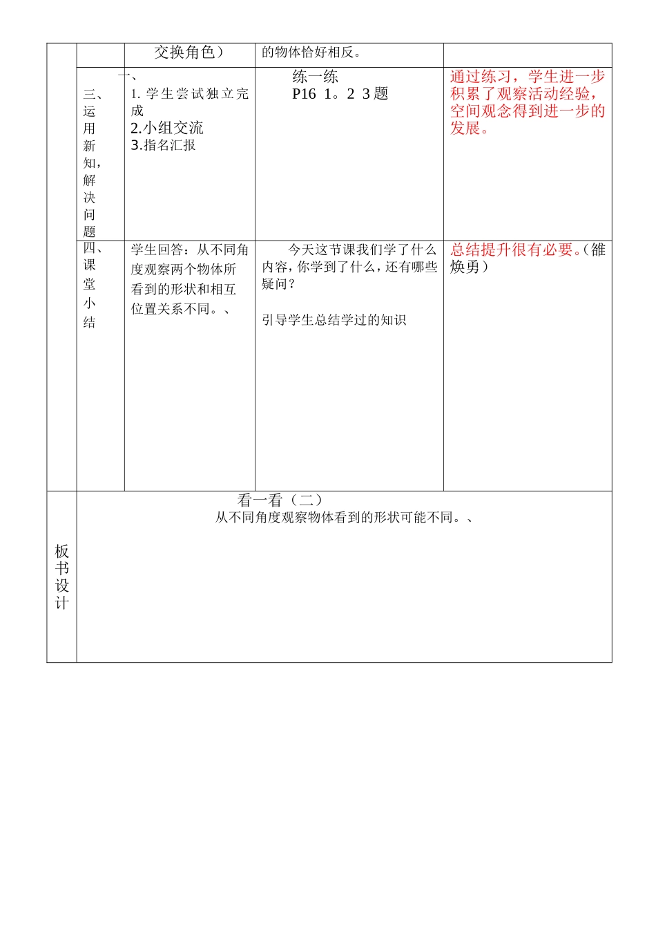 白银区第二小学集体备课教案看一看（二）_第2页