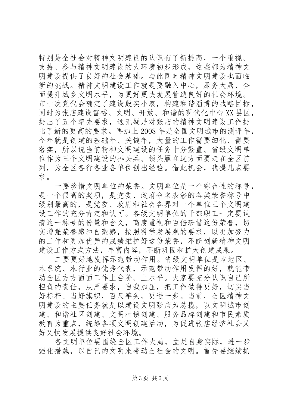 领导在文明单位授牌仪式上的讲话发言_第3页
