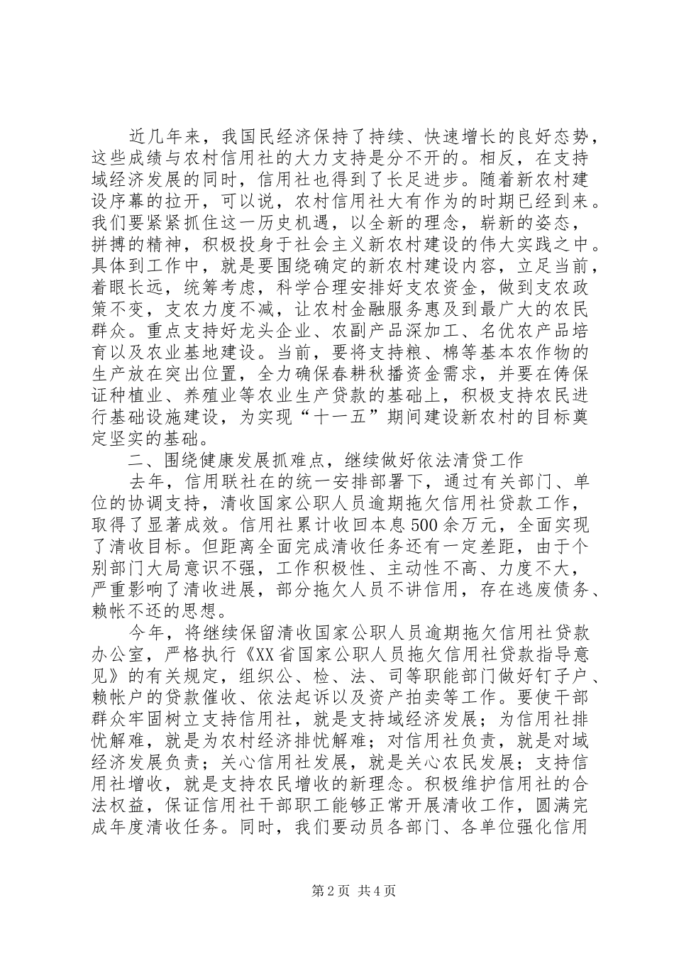 县长在农村信用社工作会议上的讲话发言_第2页