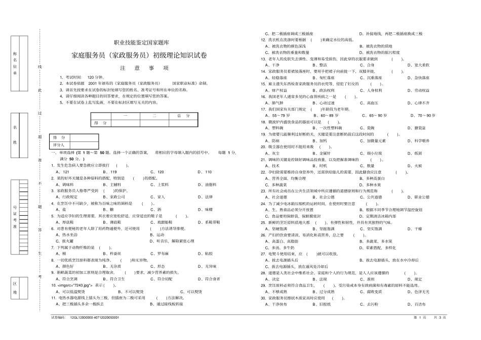 家政理论试卷试卷1正文_第1页