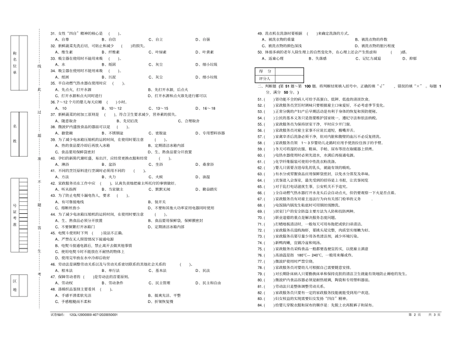 家政理论试卷试卷1正文_第2页