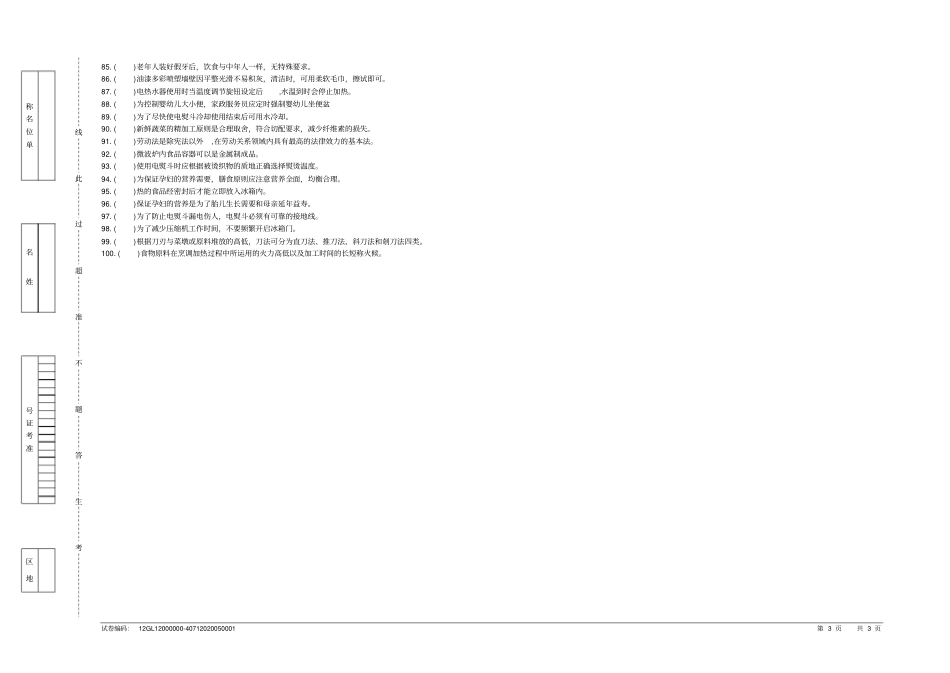 家政理论试卷试卷1正文_第3页