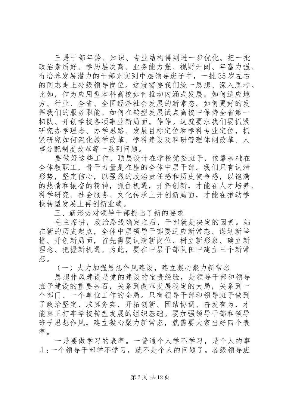 党委书记在全体会议上的讲话发言_第2页