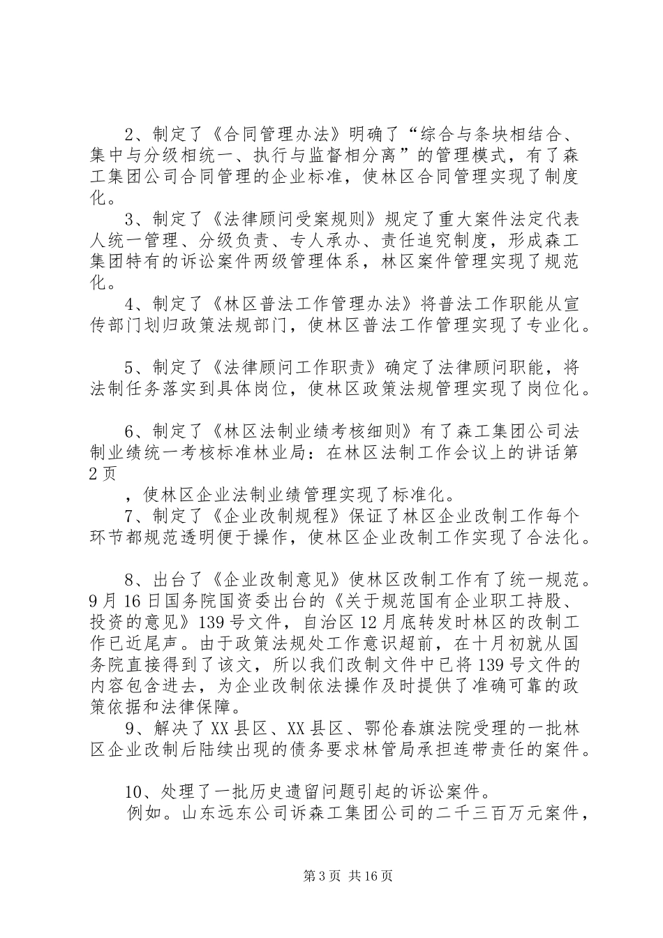 林业局：在林区法制工作会议上的讲话发言_第3页
