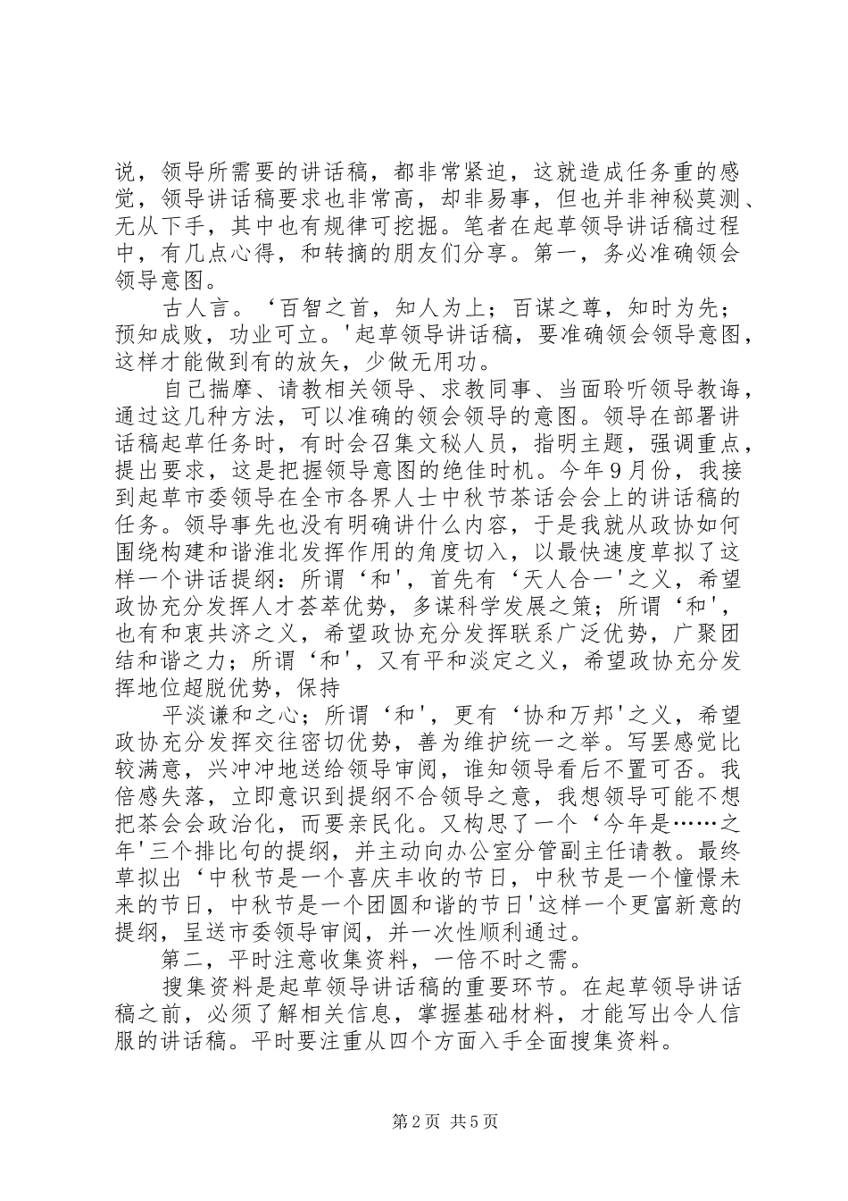 怎样写领导讲话发言_第2页