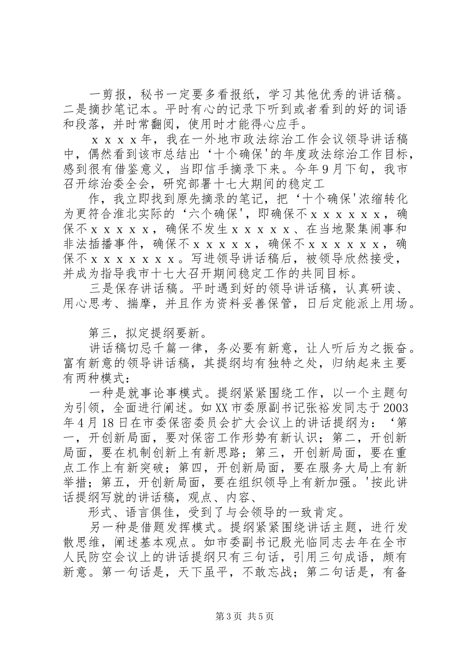 怎样写领导讲话发言_第3页