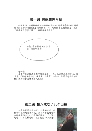 六年级数学趣题